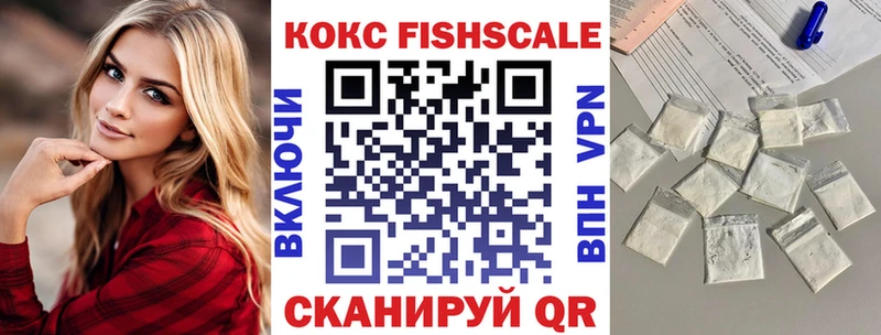 COCAIN Fish Scale Вяземский